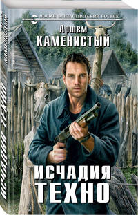 Исчадия техно