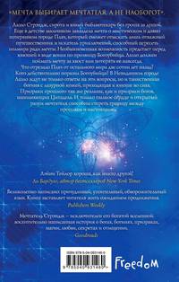 Мечтатель Стрэндж