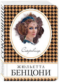 Сокровище