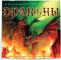 Драконы 2019