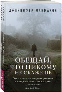 Обещай, что никому не скажешь