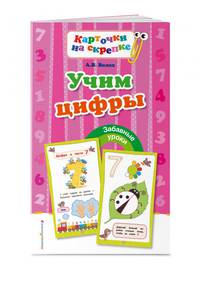 Учим цифры (ПР)