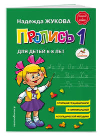 Пропись 1