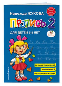 Пропись 2