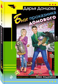 Блог проказника домового