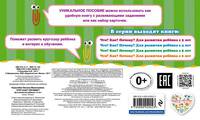 Что? Как? Почему? Для развития ребенка с 5 лет (ПР)