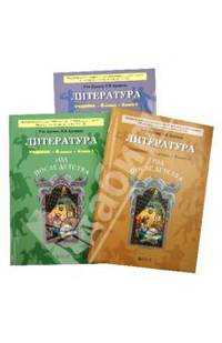 Литература. 6 класс. "Год после детства". Учебник. Часть 1. ФГОС