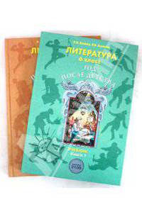 Литература. Год после детства. 6 класс. Учебник. В 3-х частях. Часть 1. ФГОС