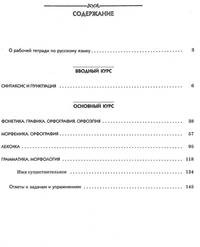 Русский язык. 5 класс. Тетрадь для самостоятельных работ. С тестовыми заданиями ЕГЭ. Вертикаль. ФГОС