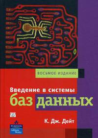 Введение в системы баз данных