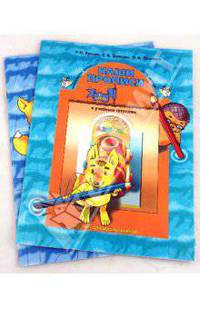 Наши прописи. Тетрадь для дошкольников 5 - 6 лет в 2 частях