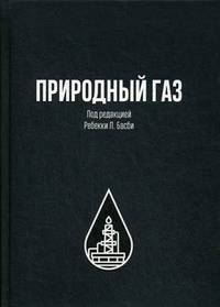Природный газ