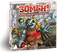 Настольная игра &quot;Зомби! Спасайся кто может!&quot;, от 10 лет, 3-7 игроков