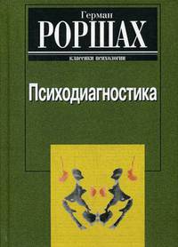 Психодиагностика