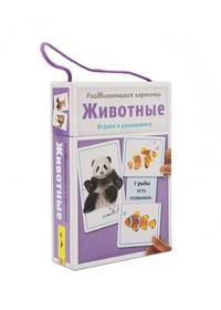 Раздвигающиеся карточки. Животные