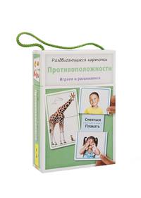 Раздвигающиеся карточки. Противоположности