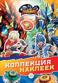 Инфинити Надо. Коллекция наклеек. TM Infinity Nado