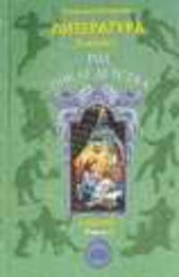 Литература. Год после детства. 6 класс. Учебник. В 3-х частях. Часть 2. ФГОС