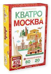 ИГРА. Кватро. Москва