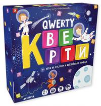 ИГРА. Qwerty. Кверти
