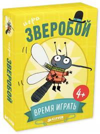 ИГРА. Время играть. Зверобой 0465 СЗ