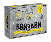 Квизави. Призывай на помощь соперников или действуй в одиночку!