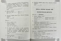 Всероссийская проверочная работа. 4 класс. Математика. ФГОС
