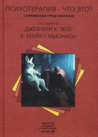 Психотерапия - что это? Современные представления