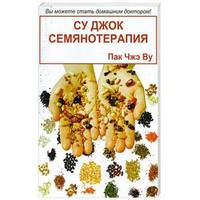 Су Джок семянотерапия