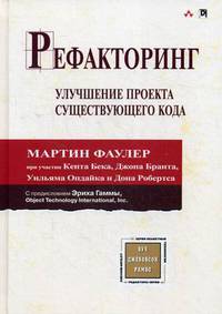 Рефакторинг. Улучшение проекта существующего кода