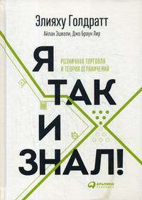 Я так и знал! Розничная торговля и теория ограничений