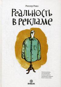 Реальность в рекламе
