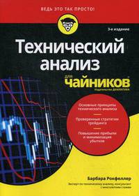 Технический анализ для "чайников"