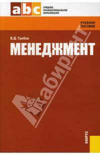 Менеджмент