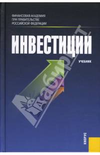 Инвестиции