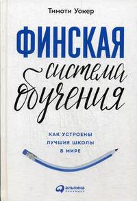 Финская система обучения. Как устроены лучшие школы в мире