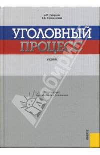 Уголовный процесс