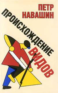 Происхождение видов.-М.:КноРус,2007.