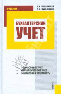 Бухгалтерский учет