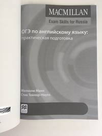 ОГЭ по английскому языку. Практическая подготовка