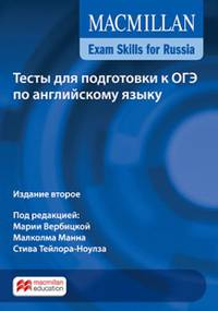 Macmillan Exam Skills for Russia. Тесты для подготовки к ОГЭ по английскому языку. Книга для учащегося + Webcode