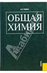 Общая химия