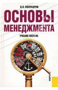 Основы менеджмента