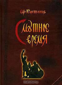Смутное время