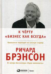 К черту "бизнес как всегда". Капитализм переходит на светлую сторону