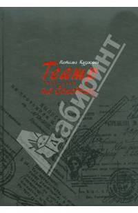 Наталия Кузякина: Театр на Соловках. 1923-1937