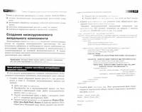 Android NDK. Руководство для начинающих. Для Android 4.2.2 и выше