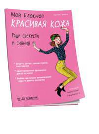 Мой блокнот. Красивая кожа
