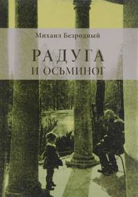 Радуга и осьминог. Пособие по развитию навыков чтения и анализа текста для студентов-филологов, изучающих русский как иностранный