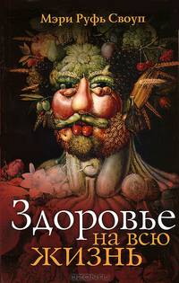 Здоровье на всю жизнь